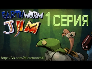 worm jim (episode 1) - partner trouble (sidekicked)