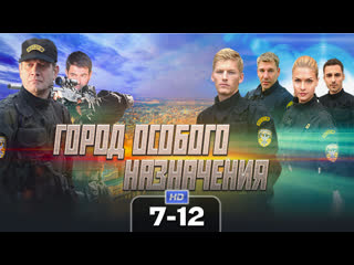 city of special purpose / 2015 (crime, thriller). 7-12 series of 12 hd