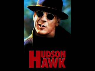 hudson hawk / hudson hawk (1991)