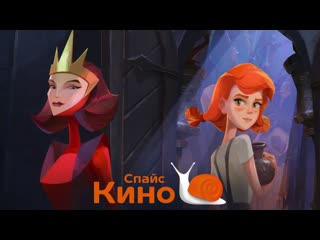fire-tinder (2020, russia) cartoon, fantasy; watch movie/movie/trailer online kinospice hd