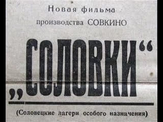 solovki (documentary film 1928 with sound)